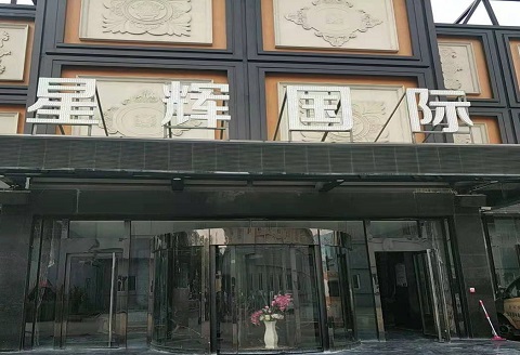 大连星辉国际KTV消费价格点评