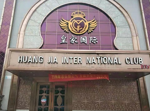 大连皇家国际KTV消费价格