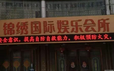 大连锦绣国际KTV消费价格