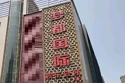 大连梦都国际KTV消费价格