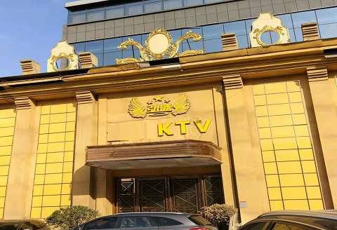 大连弘盛KTV消费价格